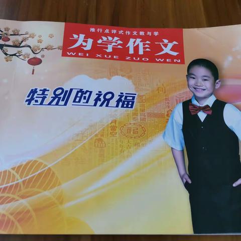 为学作文
