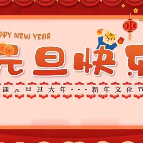 【庆元旦·迎新年】——佳乐幼儿园亲子活动