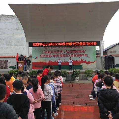 拉堡中心小学2021年秋学期“养正健体”运动会