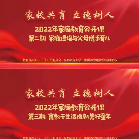 息县第十小学“家校共育 立德树人”家庭教育公开课1-4期线上学习小结