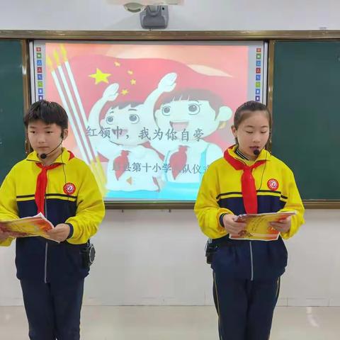 “红领巾，我为你自豪”—息县第十小学入队仪式