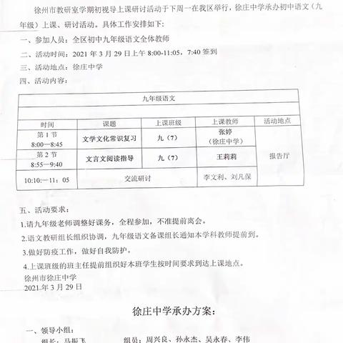 共教研，促成长——徐州市乡村初中语文骨干教师培育站11期暨指向中考评价的初中语文网格化活动