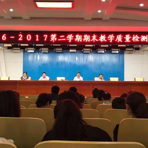 邹城八中西校区召开2016-2017第二学期期末教学质量检测考务会