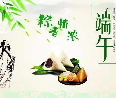 我们的节日—---“粽香传情，同悦书香，传颂经典” 吉林市第五十五中学高二五班