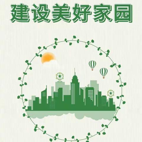 【十幼之声】“创建文明城市 构建美丽社区”——灵武市第十幼儿园创城在行动