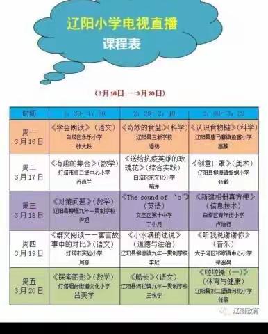 停课不停学，教师有担当之系列报道二