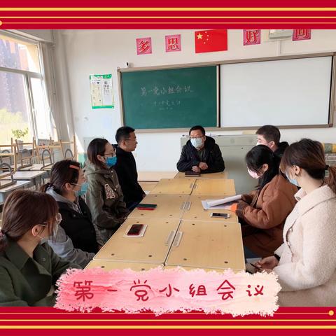 同心战疫，党员担当——十一中党支部召开党小组会议