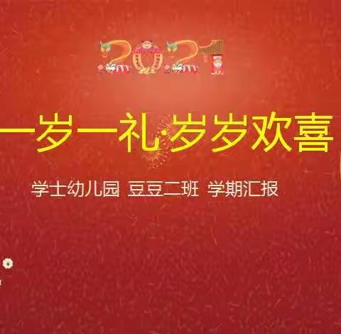 2020年豆豆二班秋季学期云汇报