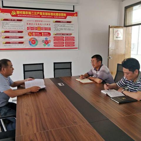 二三产党支部召开支委会