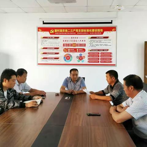 二三产党支部召开支委扩大会议