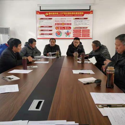 二三产党支部召开2017年度组织生活会及民主评议党员会议