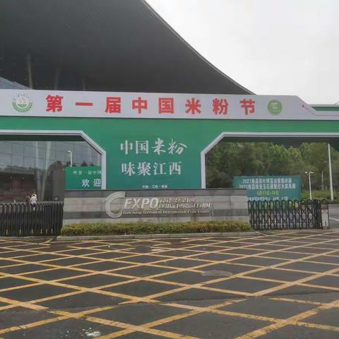 南丰水（米）粉亮相第一届中国米粉节