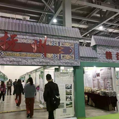 南丰县商务局组织企业参加第十一届全国绿色食品博览会