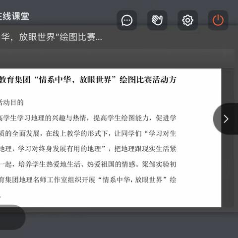 【集团化办学】梁邹教育集团地理名师工作室“云端”相聚———网络研讨会