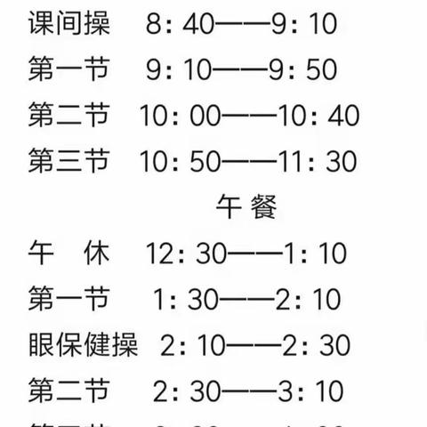 泉塘小学2020年秋季入学通知