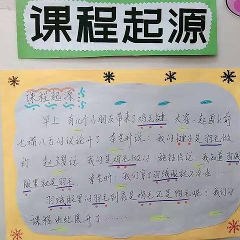 五接幼儿园班本课程——《羽毛送温暖》