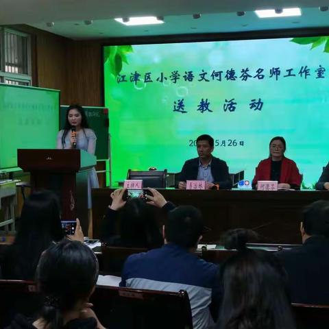 高效引领，辐射区域学科研究                    ——记“江津区小学语文何德芬名师工作室”送教活动