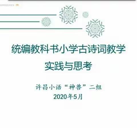 品诗之韵味  行研语之路