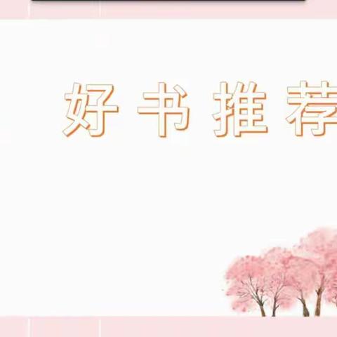 百花映春风   书香溢东城