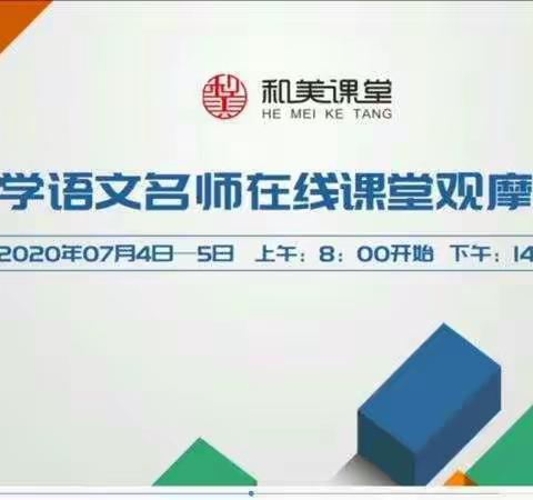 和而不同  各美其美