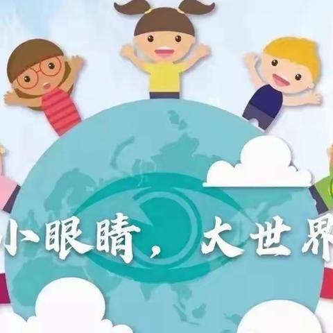 ［明天幼儿园］预防近视，从娃娃抓起