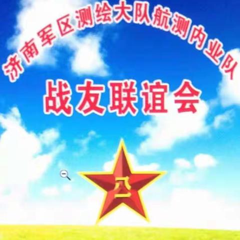 二零一九年八月二十五日 航测内业队济宁联谊会纪实