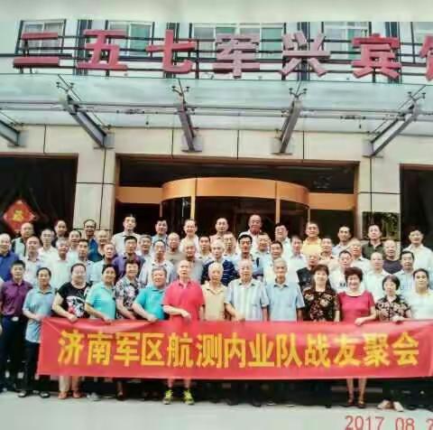 测绘大队航测内业队战友聚会纪实二零一七年八月二十五日