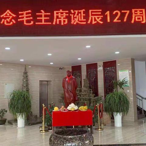 共享中国梦，缅怀毛泽东——纪念毛主席诞辰127周年活动！
