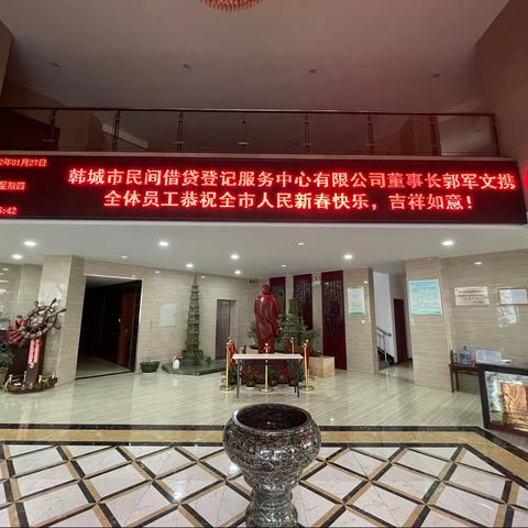 同心同行，共创未来——韩城市民间借贷登记服务中心隆重召开2021年度工作总结大会