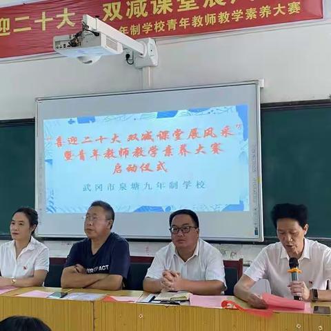 喜迎二十大   “双减”课堂展风采——泉塘九年制学校青年教师素养大赛（A组上课篇）