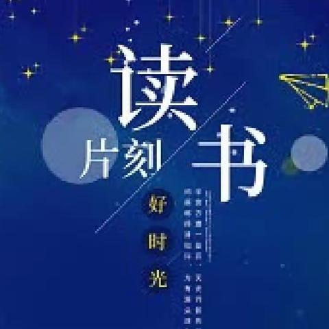 邂逅一缕书香—智慧学生阅读记