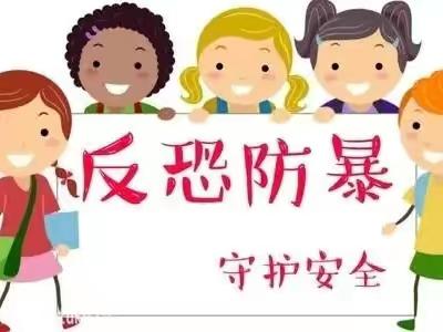 反恐防暴，我们在行动——许昌智慧小学反恐防暴演练