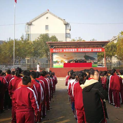 研山小学“加强法制宣传，共建和谐校园”法制讲座