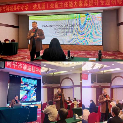 内炼其心，外修其行——南平市浦城县中小学（幼儿园）处室主任能力素养提升专题研修（第四天）