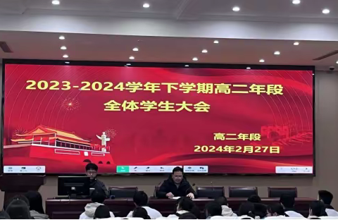 鉴往知来，砥砺前行——浦城三中高二年段学生大会