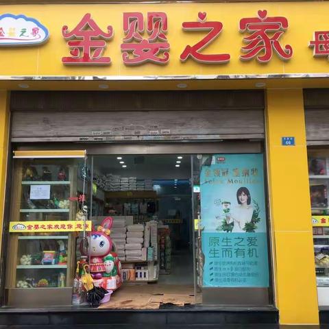 双节双店同庆，金婴之家大型买赠活动！