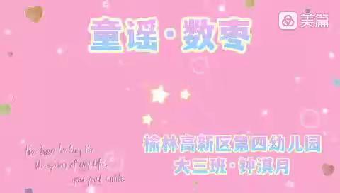 【童言稚语 一展风采】高新四幼幼儿童谣展播第十六期