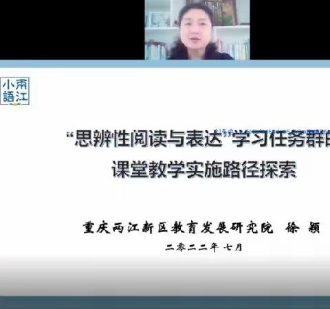 思辨性阅读与表达学习任务群课堂教学的实施路径‖徐颖