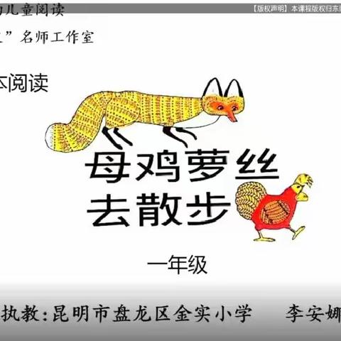 绘本阅读‖李安娜《母鸡萝丝去散步》