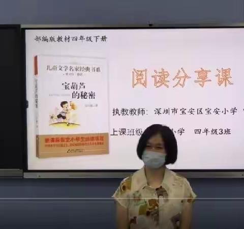 名师课例整本书‖曾文花《宝葫芦的秘密》