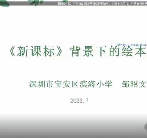 专家报告‖邹昭文《〈新课标〉背景下的绘本共读》