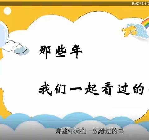 名师课例‖陈俊《那些年我们读过的书》