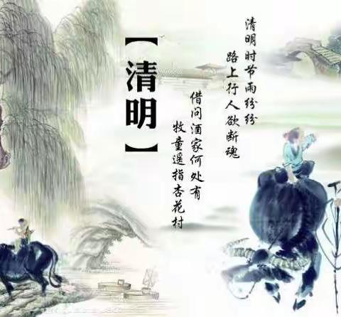 小班语言活动：古诗《清明》