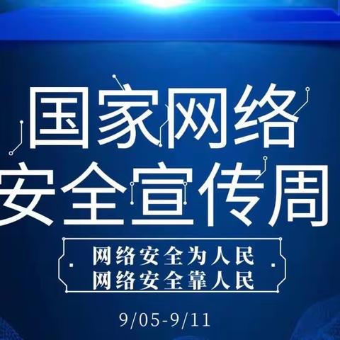 西和县人民医院开展“网络安全宣传周” 活动（副本）