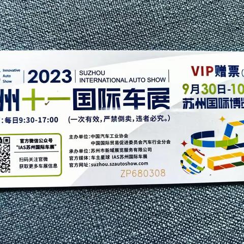 2023苏州车展