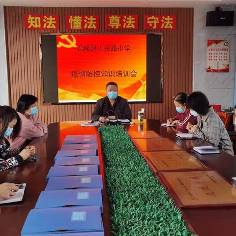 人民路小学：组织疫情防控知识培训 筑牢疫情防控屏障