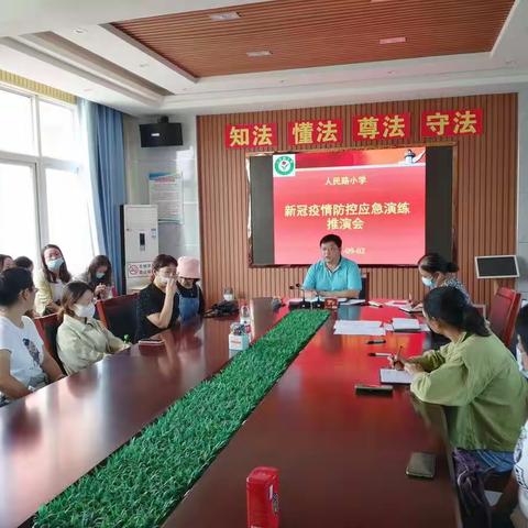 召陵区人民路小学召开疫情防控应急演练推演会