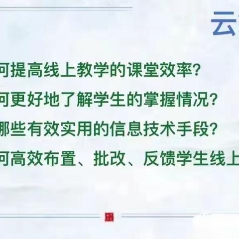 精准把脉“云端”课堂，聚力提升教学质量——英桥儿童发展部数学组教研活动纪实