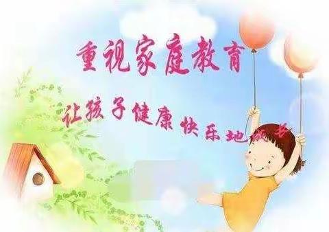 敦煌市第三中学七（2）班第三十期家长学习活动。不输在家庭教育之上《不要说“打你是为了你好”的话了》