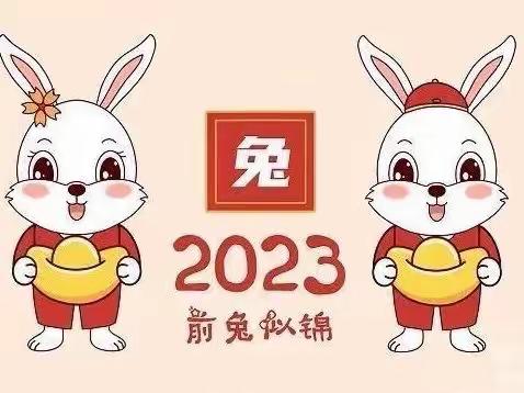 熊河镇中心幼儿园2023年春季学期开学通知